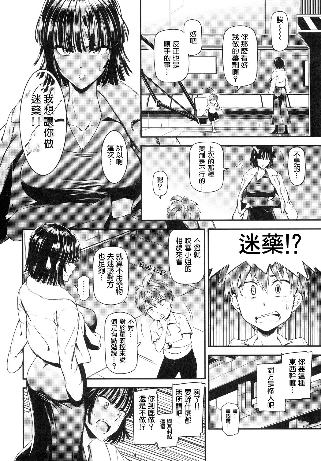 [日本漫画] ONE-HURRICANE 1-8 同人,调教,萝莉#[26P]-3