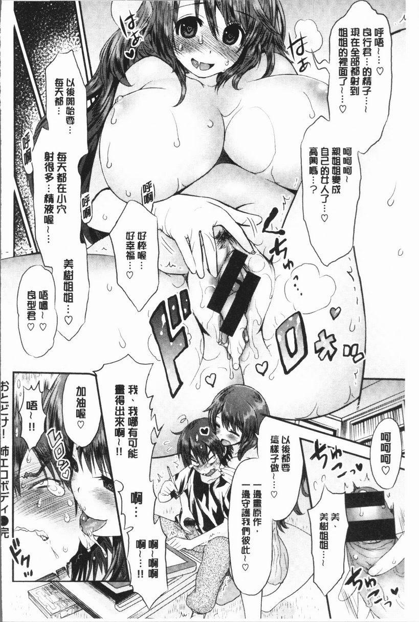 [日本漫画] 女淫肉穴 单本,NTR,女教师,巨乳大奶,不伦,正太控,cosplay#[16P]-16