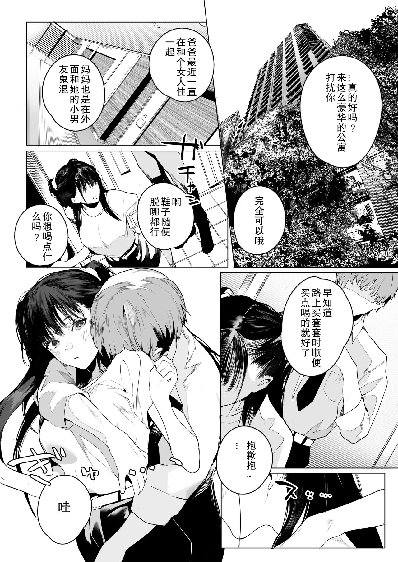 [Manga] SF (COMIC Aoha Summer 2021) Short story, big tits, orgasm#[35P]-19