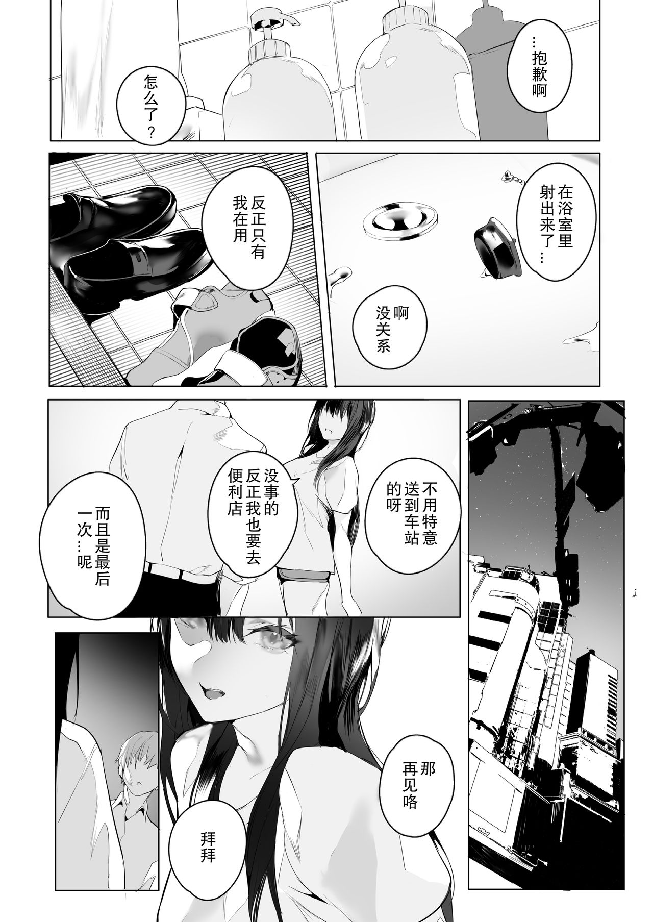 [Manga] SF (COMIC Aoha Summer 2021) Short story, big tits, orgasm#[35P]-33