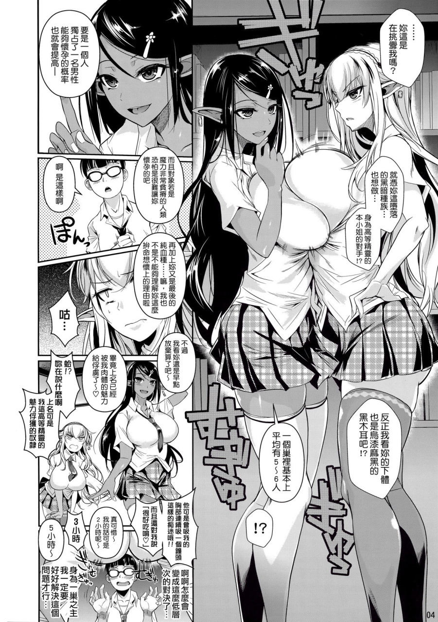 [日本漫画] ハイエルフ×ハイスクール 白×黒 单本,巨乳大奶,妖精#[44P]-6