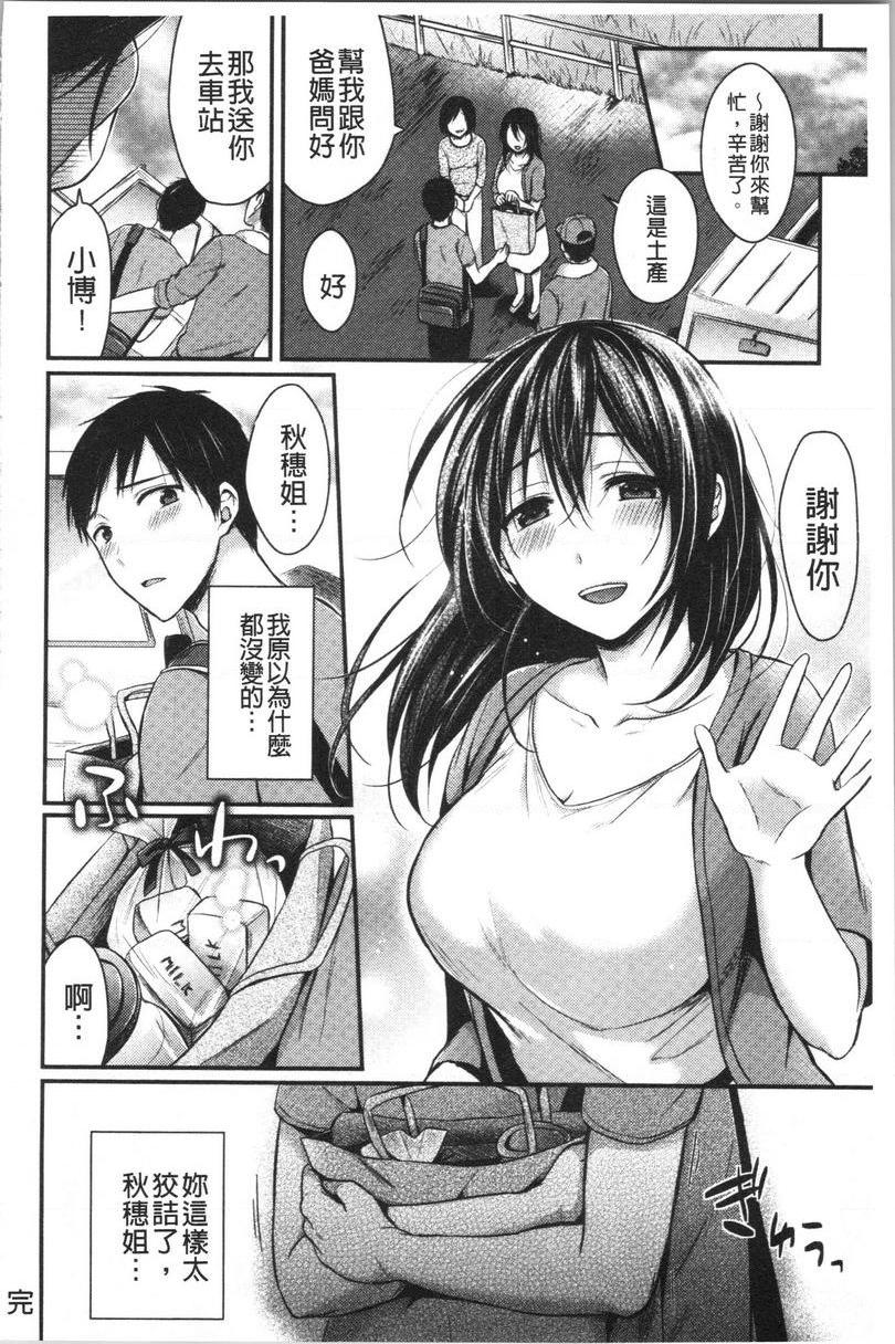 [日本漫画] 羞答答的小白兔 单本,女仆,巨乳大奶,黑丝丝袜,巨尻,护士,女学生#[21P]-18
