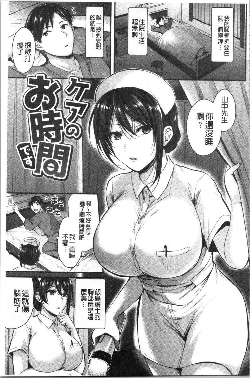 [日本漫画] 羞答答的小白兔 单本,女仆,巨乳大奶,黑丝丝袜,巨尻,护士,女学生#[18P]-1