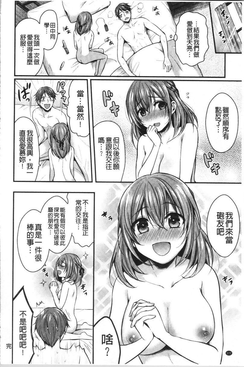 [日本漫画] 羞答答的小白兔 单本,女仆,巨乳大奶,黑丝丝袜,巨尻,护士,女学生#[18P]-18