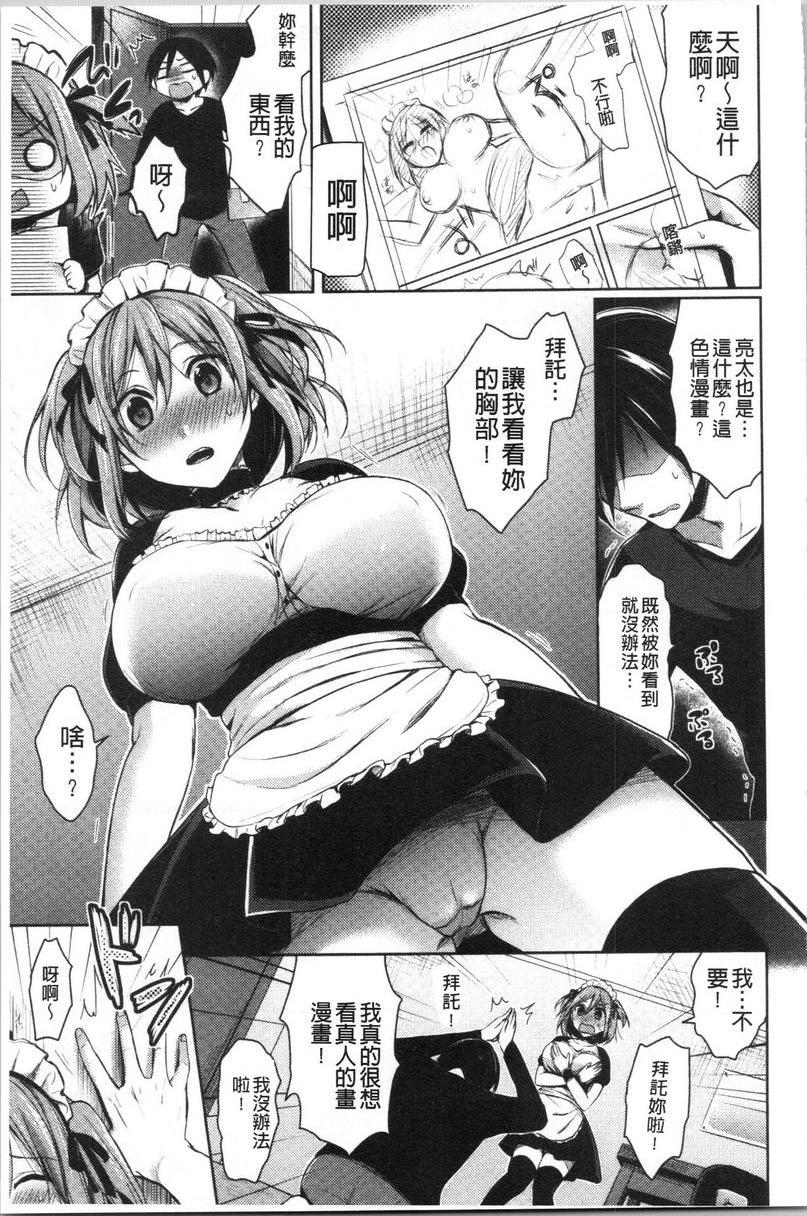 [日本漫画] 羞答答的小白兔 单本,女仆,巨乳大奶,黑丝丝袜,巨尻,护士,女学生#[18P]-3