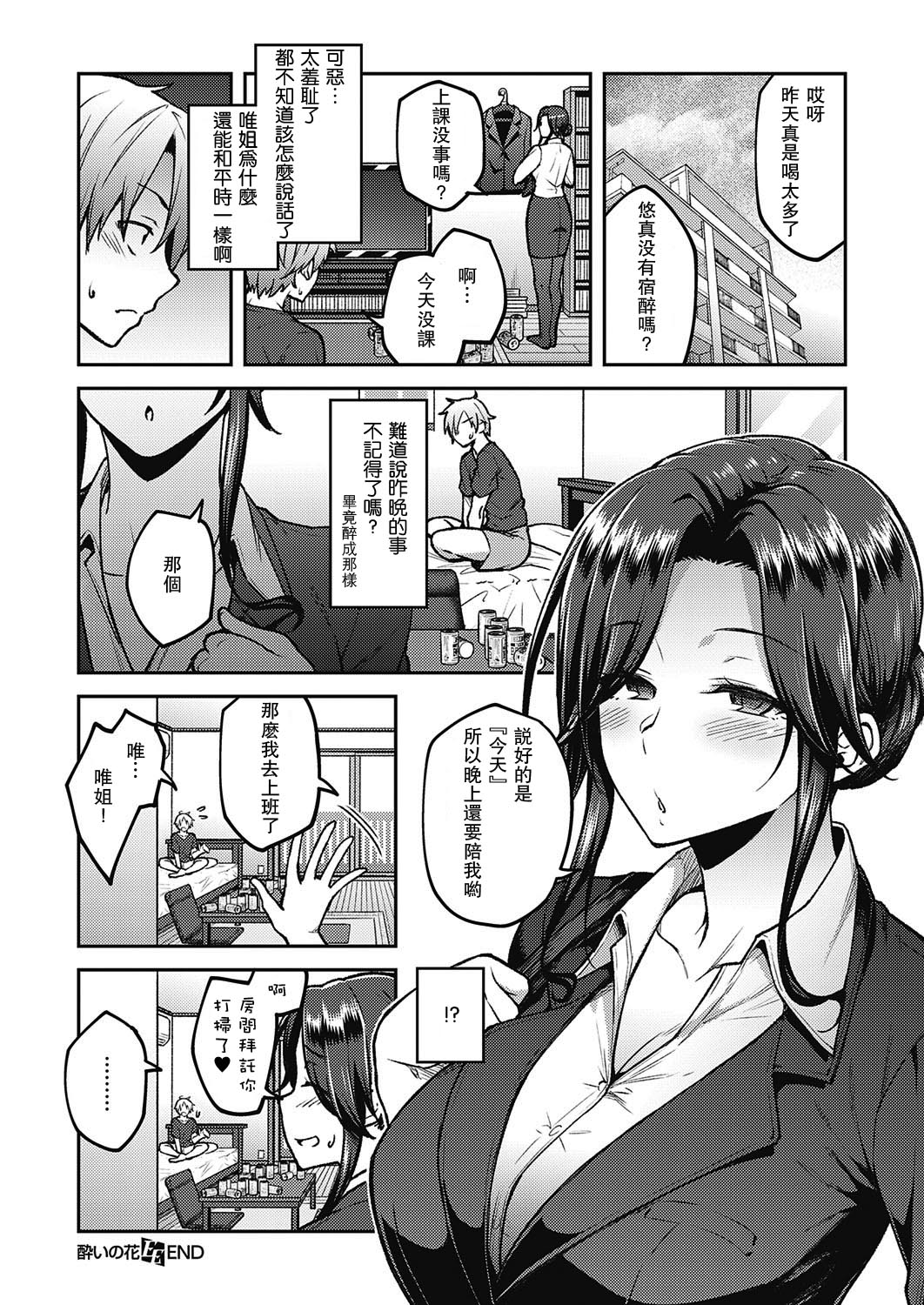 [Manga] Flower of Intoxication (Comic Exe 21) Short story, mature woman, big breasts, OL#[25P]-24