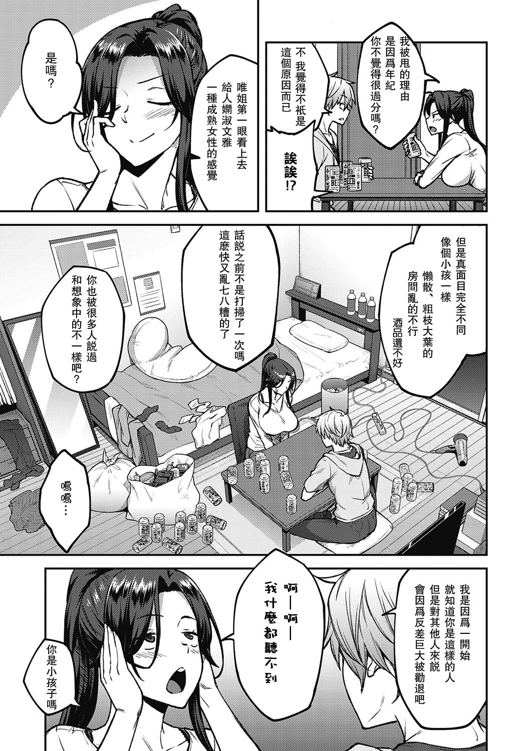 [Manga] Flower of Intoxication (Comic Exe 21) Short story, mature woman, big breasts, OL#[25P]-3