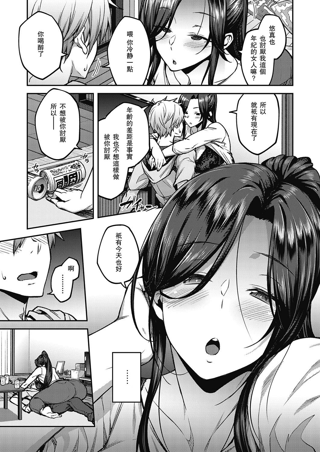 [Manga] Flower of Intoxication (Comic Exe 21) Short story, mature woman, big breasts, OL#[25P]-7