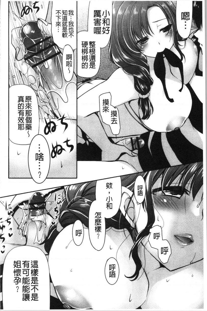 [Manga] A sister with tender and big breasts♥ Single book, big breasts, incompetent, breast milk, stern control, sexual conversion, black stockings, queen of lady, female student#[21P]-15