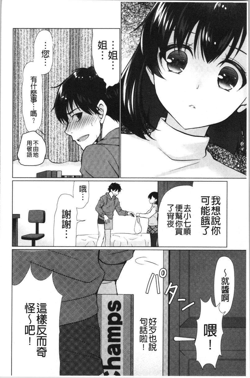 [Manga] A sister with tender and big breasts♥ Single book, big breasts, incompetent, breast milk, stern control, sexual conversion, black stockings, queen of lady, female student#[20P]-2