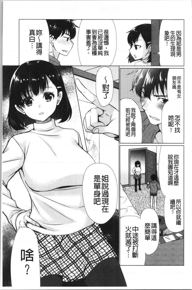 [Manga] A sister with tender and big breasts♥ Single book, big breasts, incompetent, breast milk, stern control, sexual conversion, black stockings, queen of lady, female student#[20P]-3