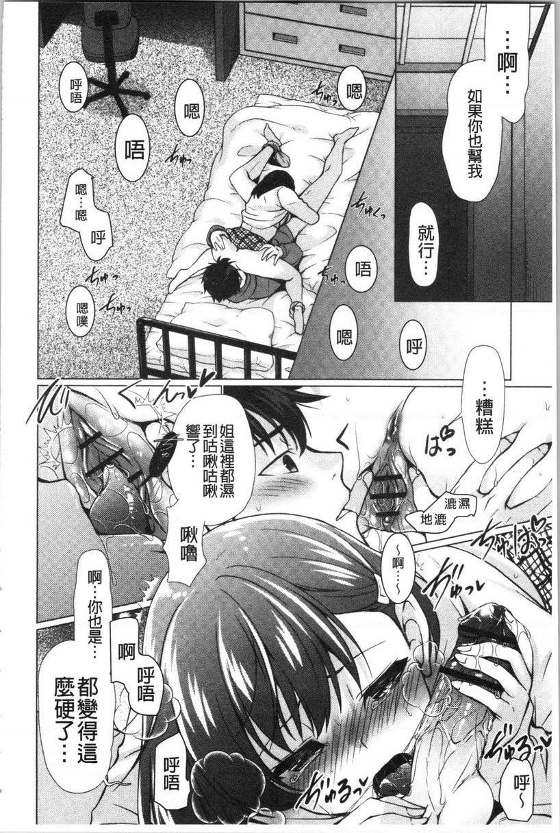 [Manga] A sister with tender and big breasts♥ Single book, big breasts, incompetent, breast milk, stern control, sexual conversion, black stockings, queen of lady, female student#[20P]-8