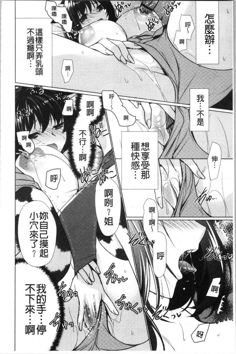 [Manga] A sister with tender and big breasts♥ Single book, big breasts, incompetent, breast milk, stern control, sexual conversion, black stockings, queen of lady, female student#[18P]-16