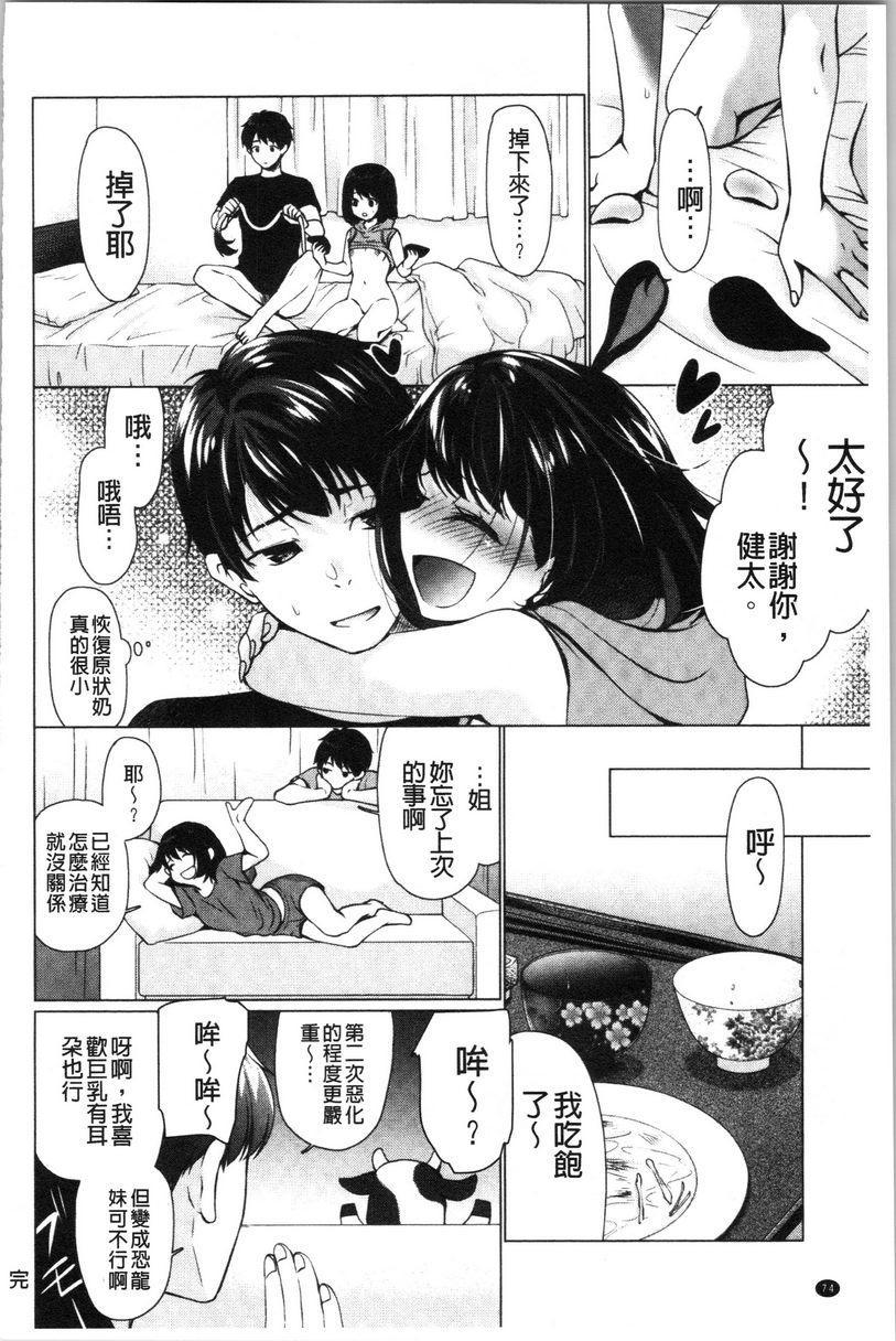 [Manga] A sister with tender and big breasts♥ Single book, big breasts, incompetent, breast milk, stern control, sexual conversion, black stockings, queen of lady, female student#[16P]-16