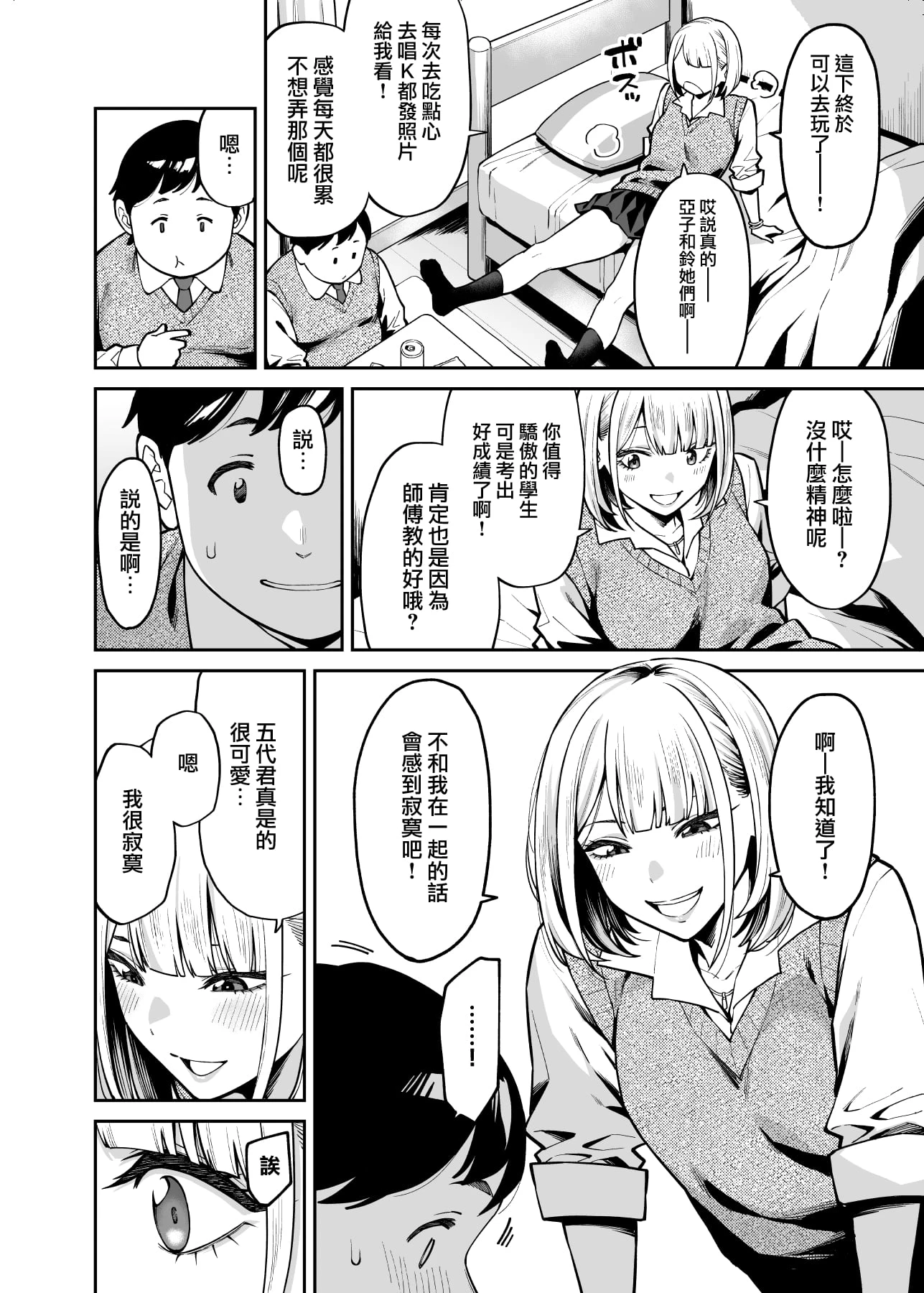 [Manga] Hot girls fall in love with fat Short story, female student#[40P]-10