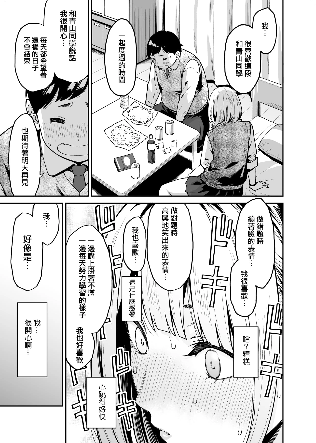 [Manga] Hot girls fall in love with fat Short story, female student#[40P]-11