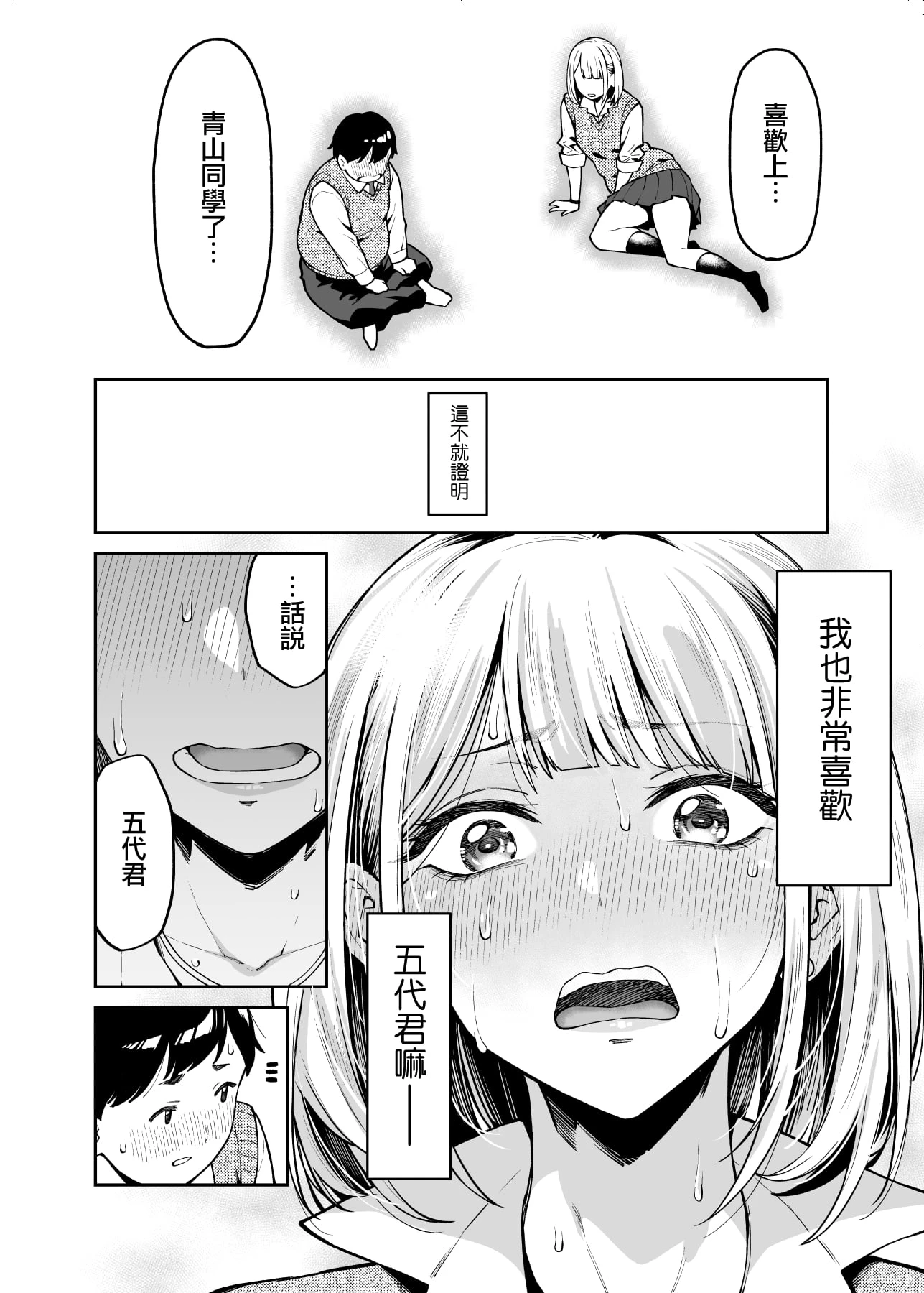 [Manga] Hot girls fall in love with fat Short story, female student#[40P]-12