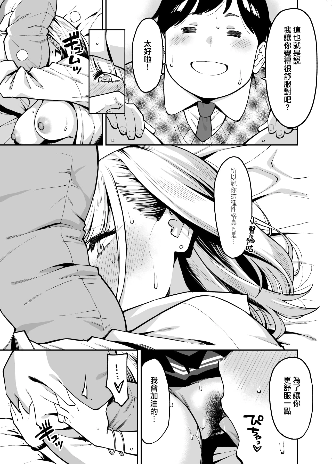 [Manga] Hot girls fall in love with fat Short story, female student#[40P]-19