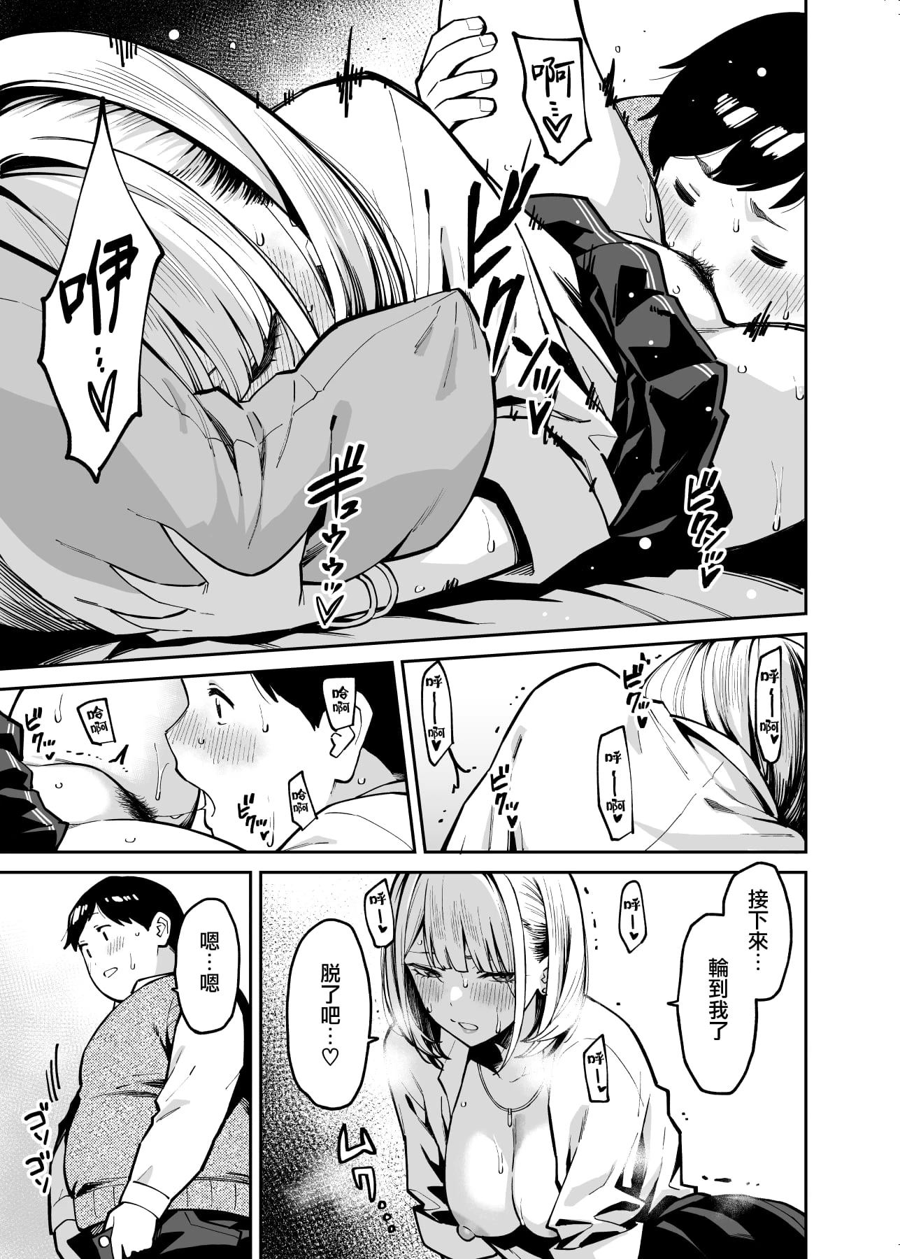 [Manga] Hot girls fall in love with fat Short story, female student#[40P]-21