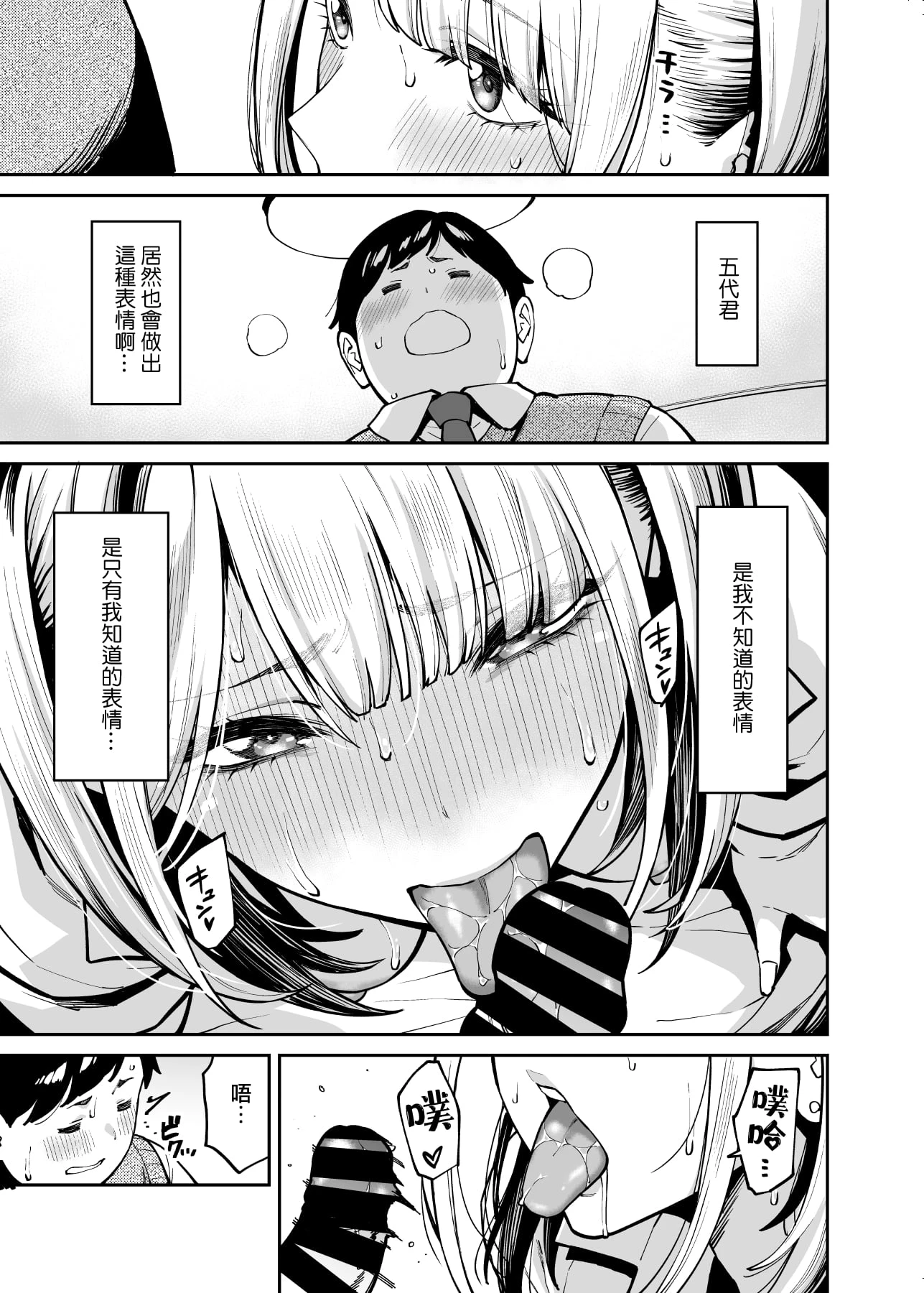 [Manga] Hot girls fall in love with fat Short story, female student#[40P]-25