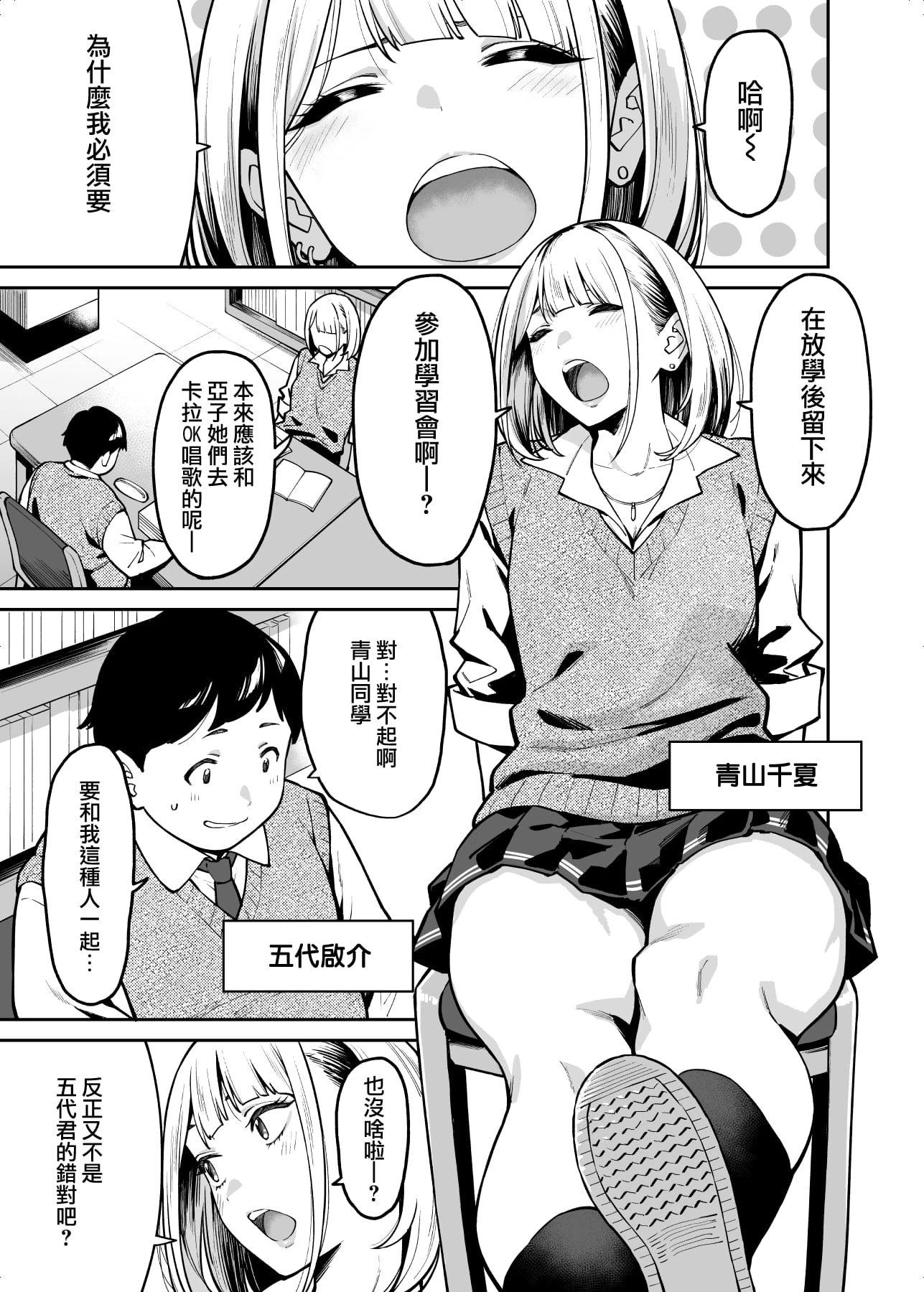 [Manga] Hot girls fall in love with fat Short story, female student#[40P]-3