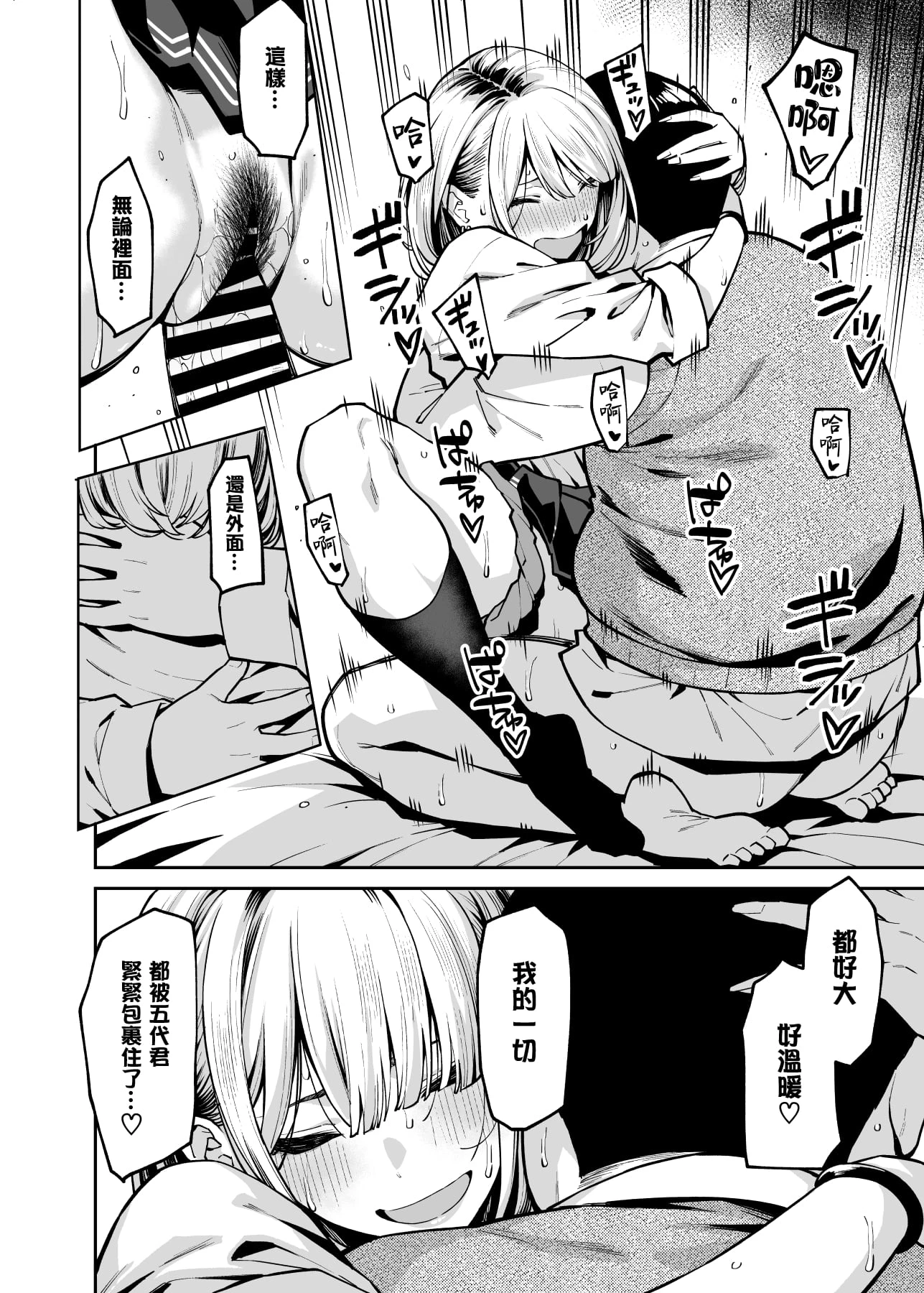 [Manga] Hot girls fall in love with fat Short story, female student#[40P]-30
