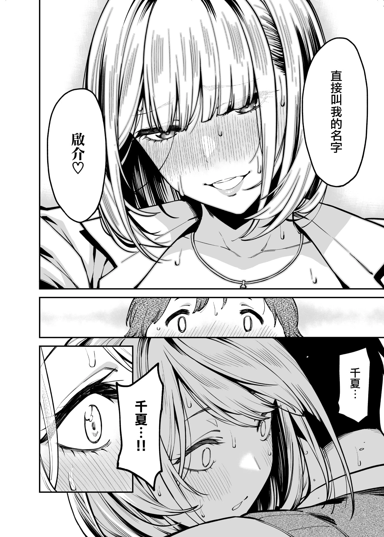 [Manga] Hot girls fall in love with fat Short story, female student#[40P]-32