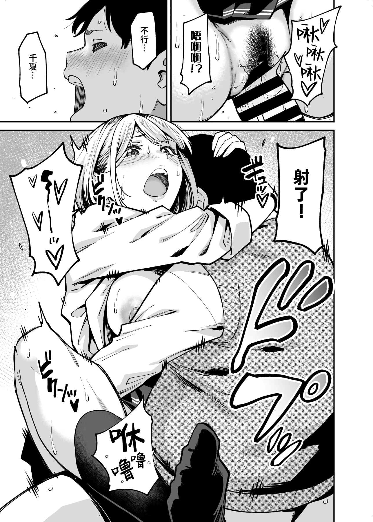 [Manga] Hot girls fall in love with fat Short story, female student#[40P]-33