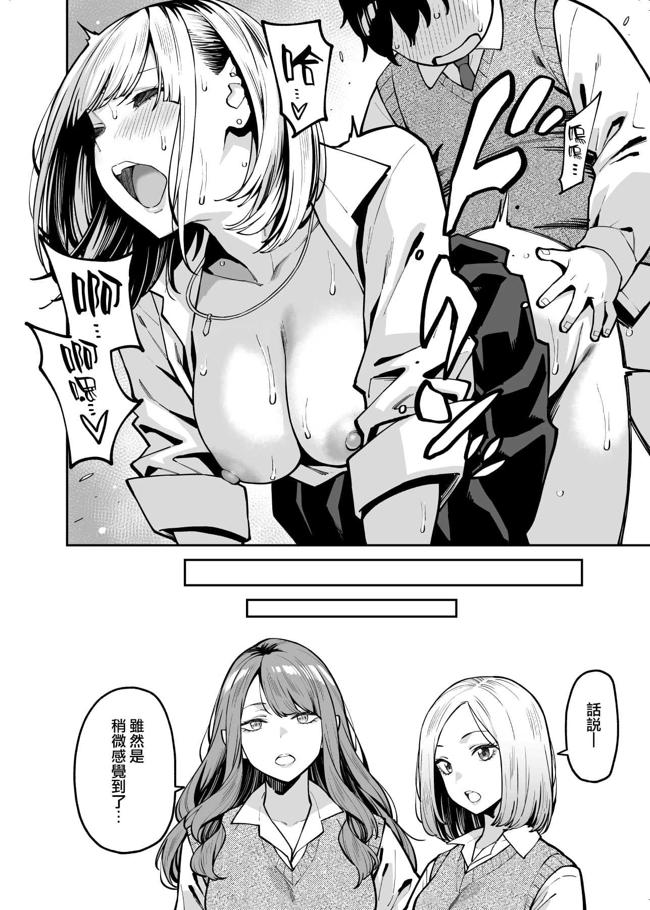 [Manga] Hot girls fall in love with fat Short story, female student#[40P]-38