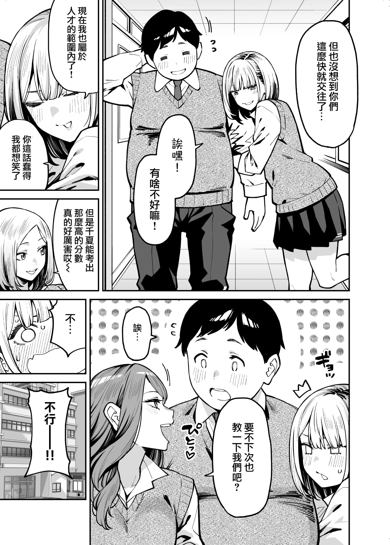 [Manga] Hot girls fall in love with fat Short story, female student#[40P]-39