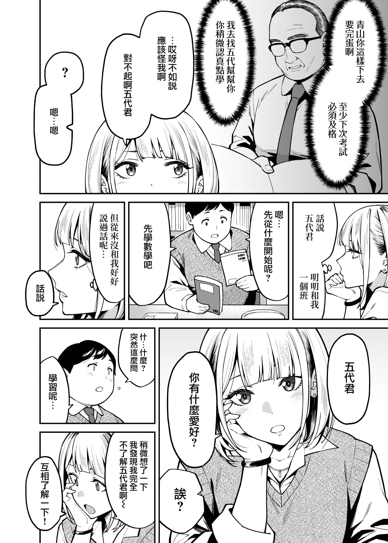 [Manga] Hot girls fall in love with fat Short story, female student#[40P]-4