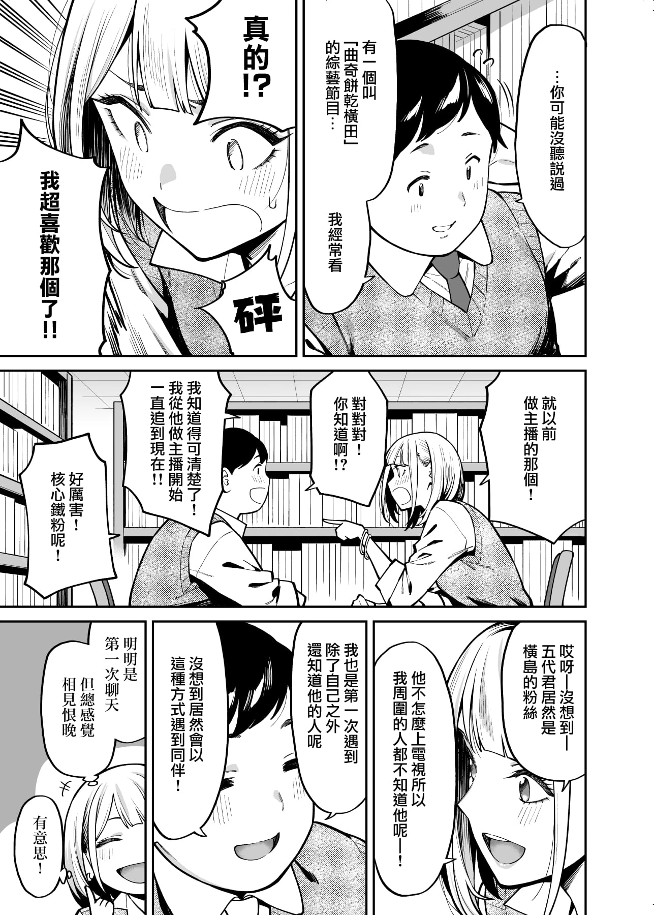 [Manga] Hot girls fall in love with fat Short story, female student#[40P]-5
