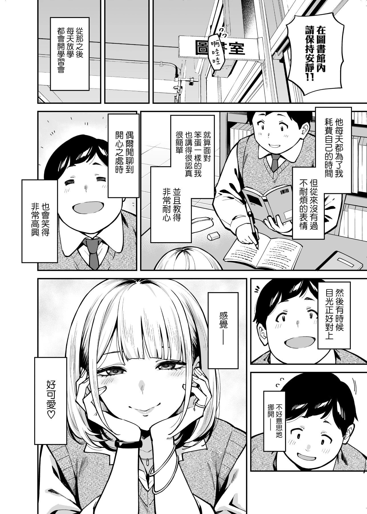 [Manga] Hot girls fall in love with fat Short story, female student#[40P]-6