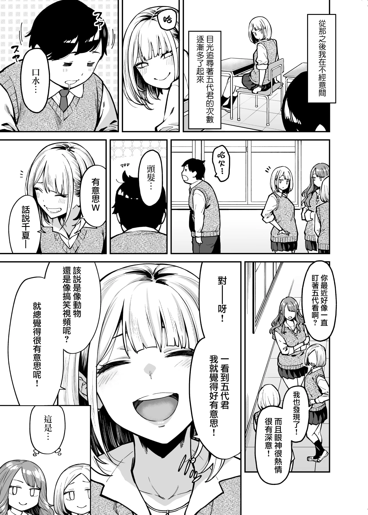 [Manga] Hot girls fall in love with fat Short story, female student#[40P]-7