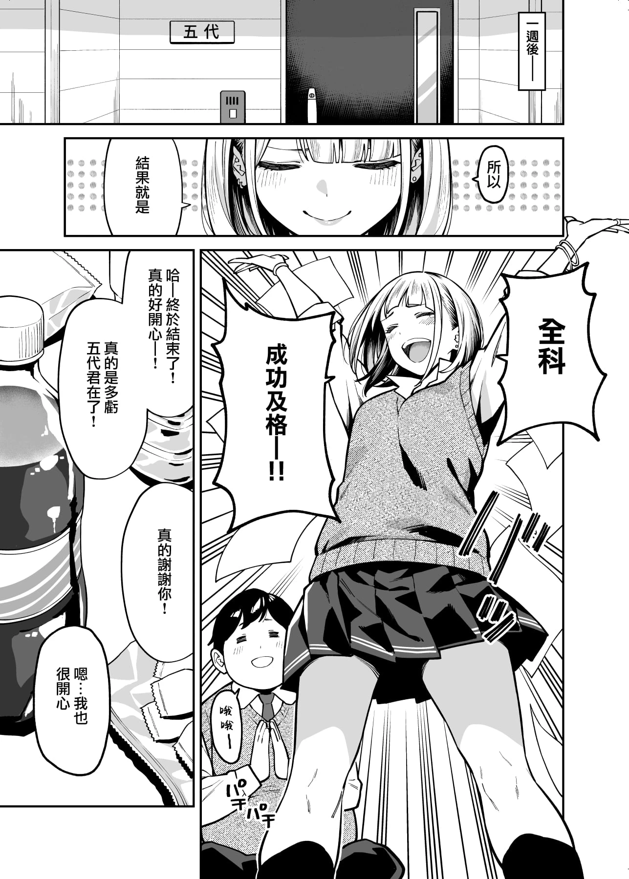 [Manga] Hot girls fall in love with fat Short story, female student#[40P]-9