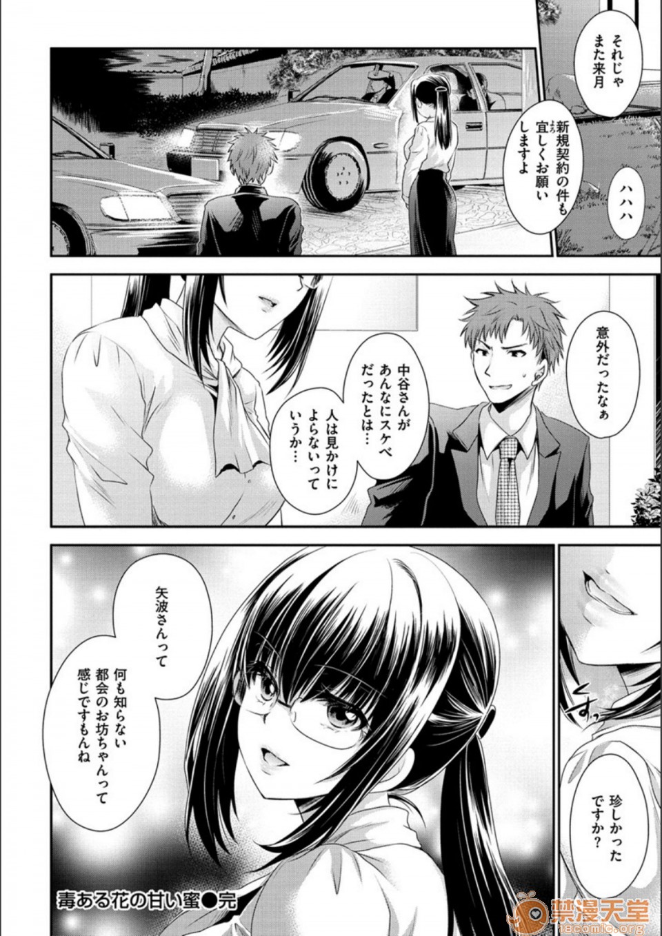 [Manga] Poisonous flower sweet sweet sweet sweet sweet sweet sweet sweet sweet potato of poisonous flower Single book, OL, glasses#[194P]-16