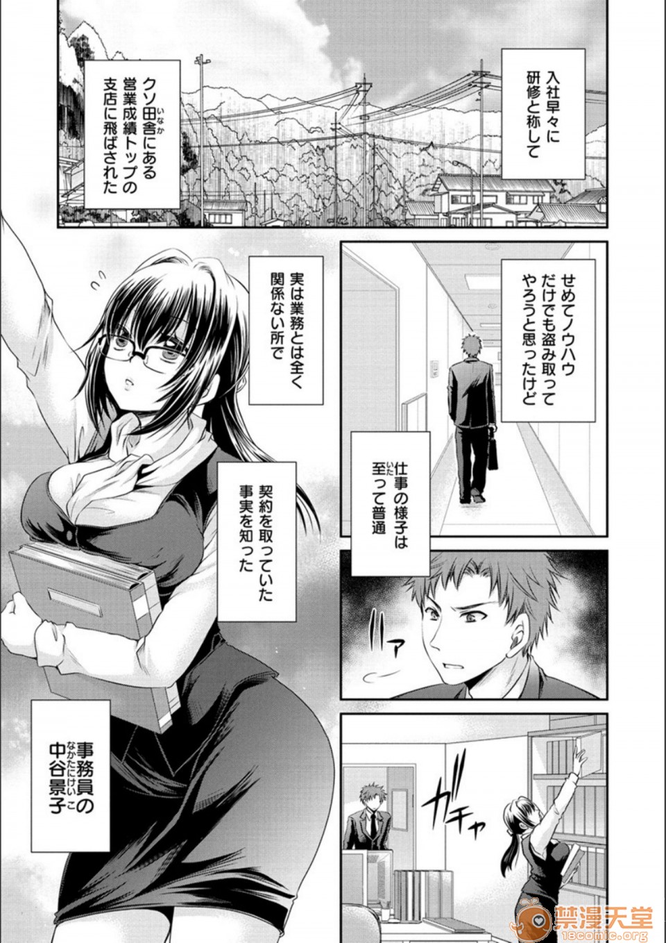 [Manga] Poisonous flower sweet sweet sweet sweet sweet sweet sweet sweet sweet potato of poisonous flower Single book, OL, glasses#[194P]-17