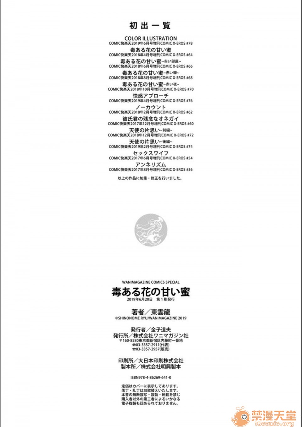 [Manga] Poisonous flower sweet sweet sweet sweet sweet sweet sweet sweet sweet potato of poisonous flower Single book, OL, glasses#[194P]-190