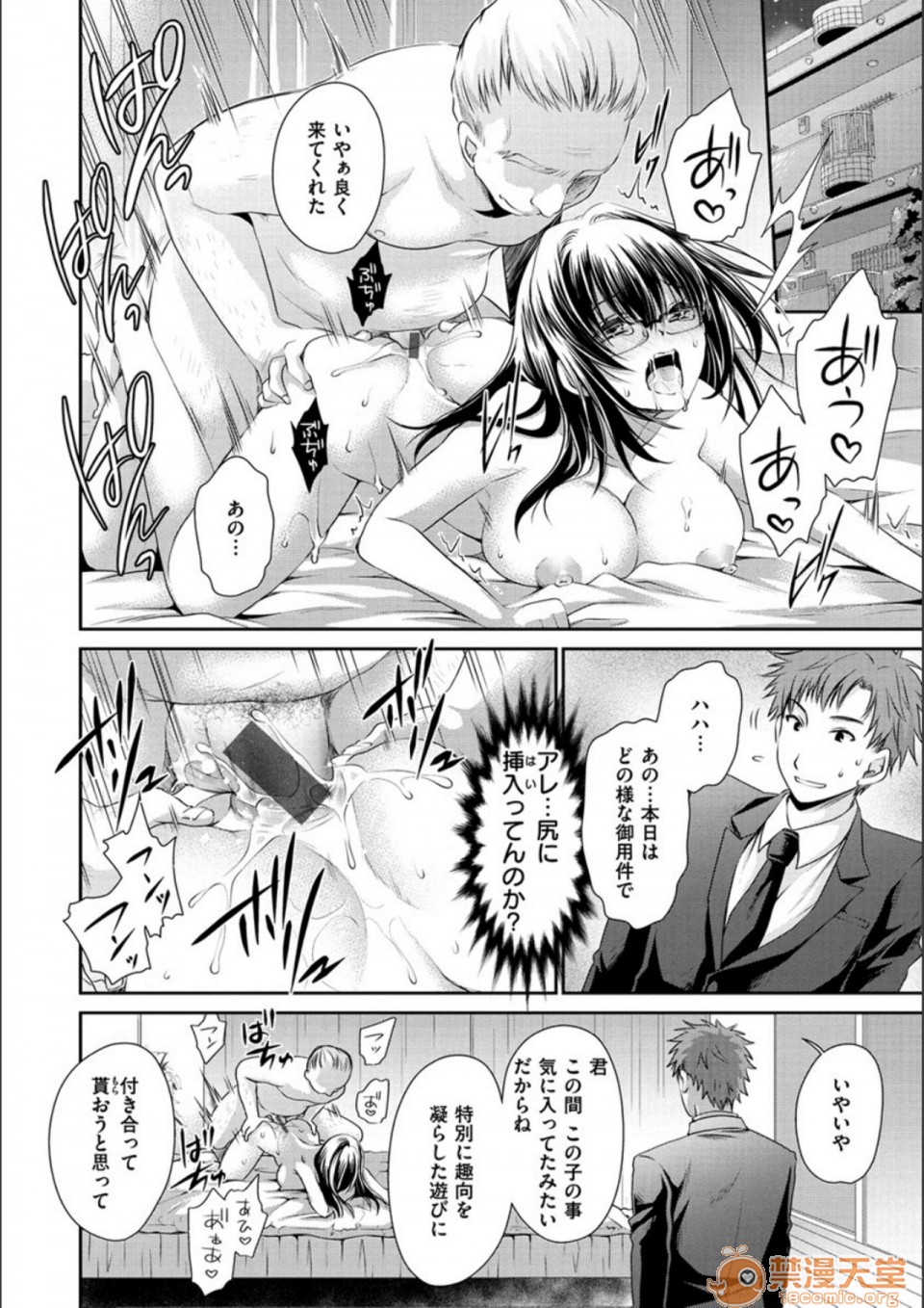 [Manga] Poisonous flower sweet sweet sweet sweet sweet sweet sweet sweet sweet potato of poisonous flower Single book, OL, glasses#[194P]-20