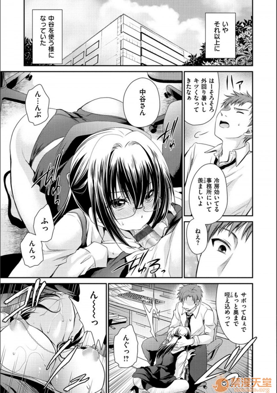[Manga] Poisonous flower sweet sweet sweet sweet sweet sweet sweet sweet sweet potato of poisonous flower Single book, OL, glasses#[194P]-37