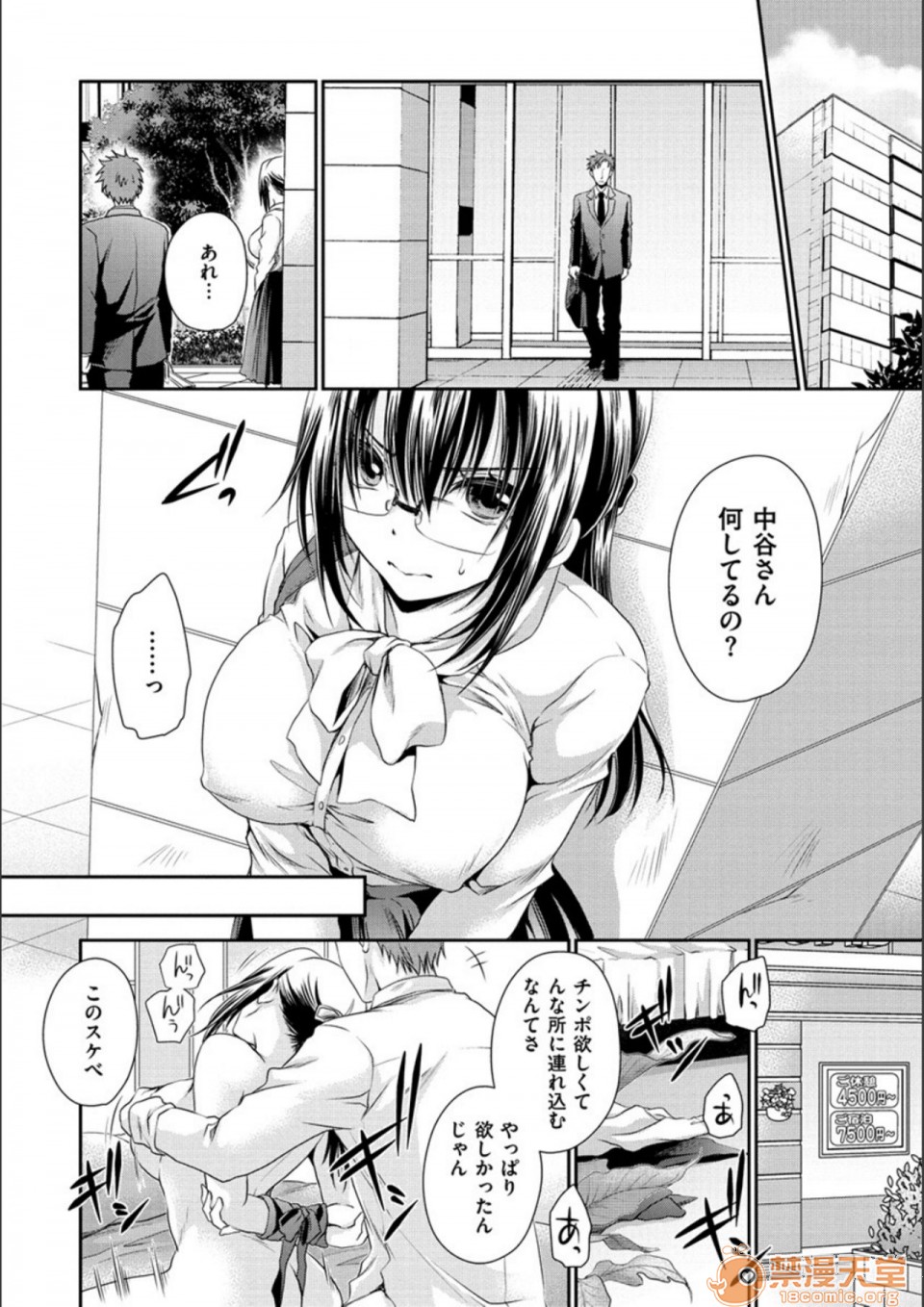 [Manga] Poisonous flower sweet sweet sweet sweet sweet sweet sweet sweet sweet potato of poisonous flower Single book, OL, glasses#[194P]-42