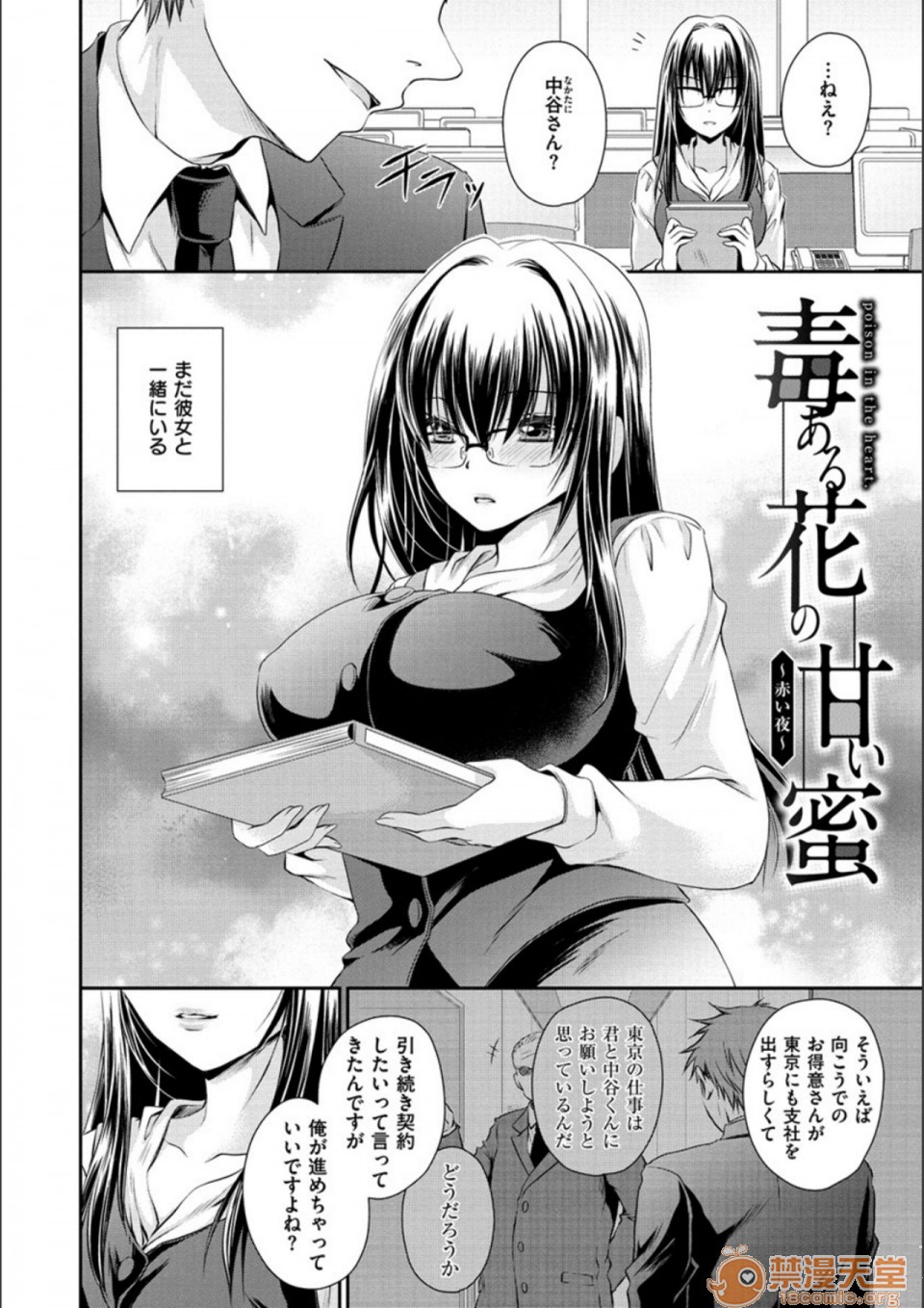 [Manga] Poisonous flower sweet sweet sweet sweet sweet sweet sweet sweet sweet potato of poisonous flower Single book, OL, glasses#[194P]-52