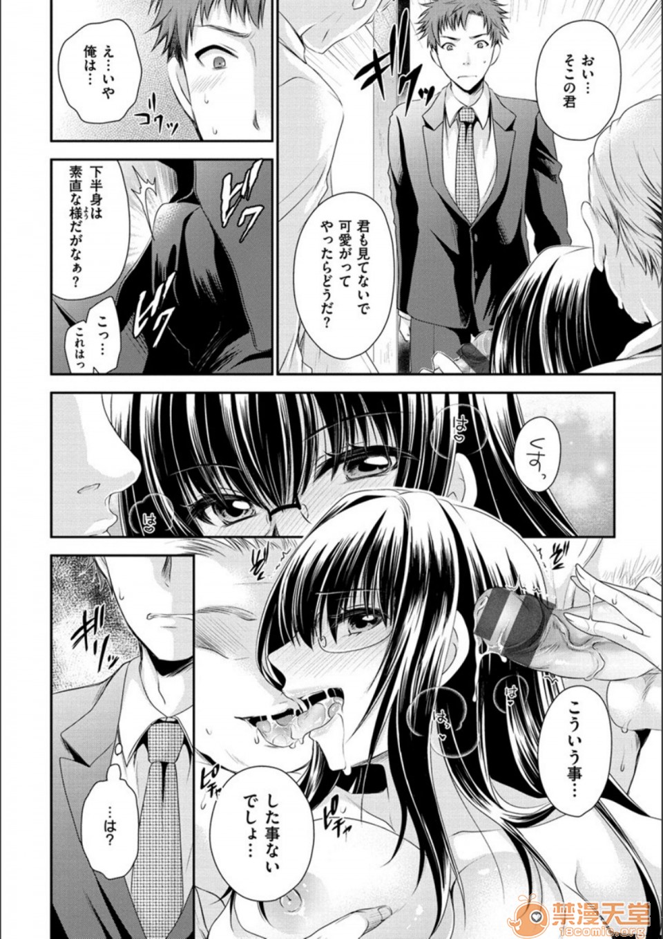 [Manga] Poisonous flower sweet sweet sweet sweet sweet sweet sweet sweet sweet potato of poisonous flower Single book, OL, glasses#[194P]-6