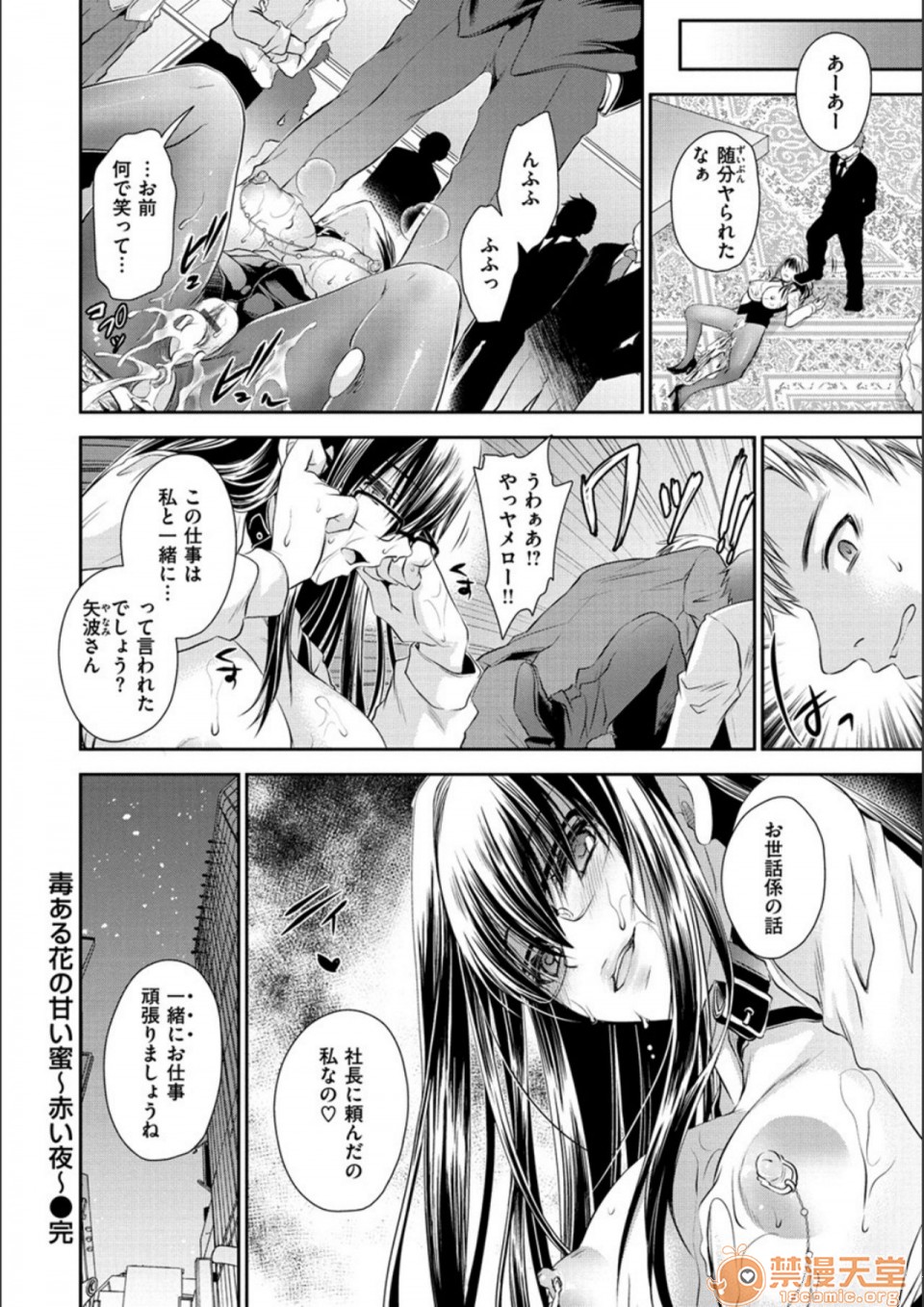 [Manga] Poisonous flower sweet sweet sweet sweet sweet sweet sweet sweet sweet potato of poisonous flower Single book, OL, glasses#[194P]-68