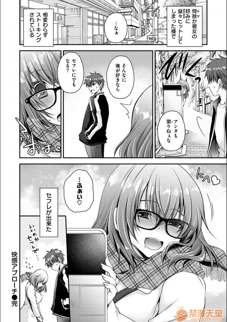 [Manga] Poisonous flower sweet sweet sweet sweet sweet sweet sweet sweet sweet potato of poisonous flower Single book, OL, glasses#[194P]-84