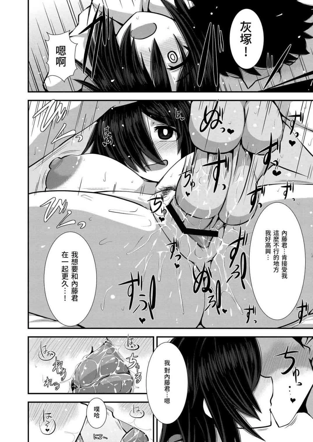 [日本漫画] 大胆拒绝吧！灰冢同学！ 短篇,NTR,女教师,巨乳大奶#[25P]-21