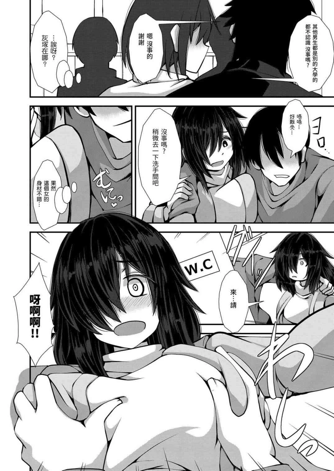 [日本漫画] 大胆拒绝吧！灰冢同学！ 短篇,NTR,女教师,巨乳大奶#[25P]-5