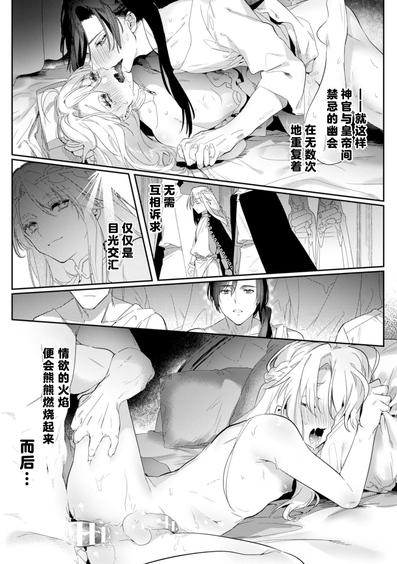 [日本漫画] [Hagiyoshi] 淫荡宫廷史 ～被称为淫帝的美少年～ 第1話   单本,眼镜,肛门#[28P]-21