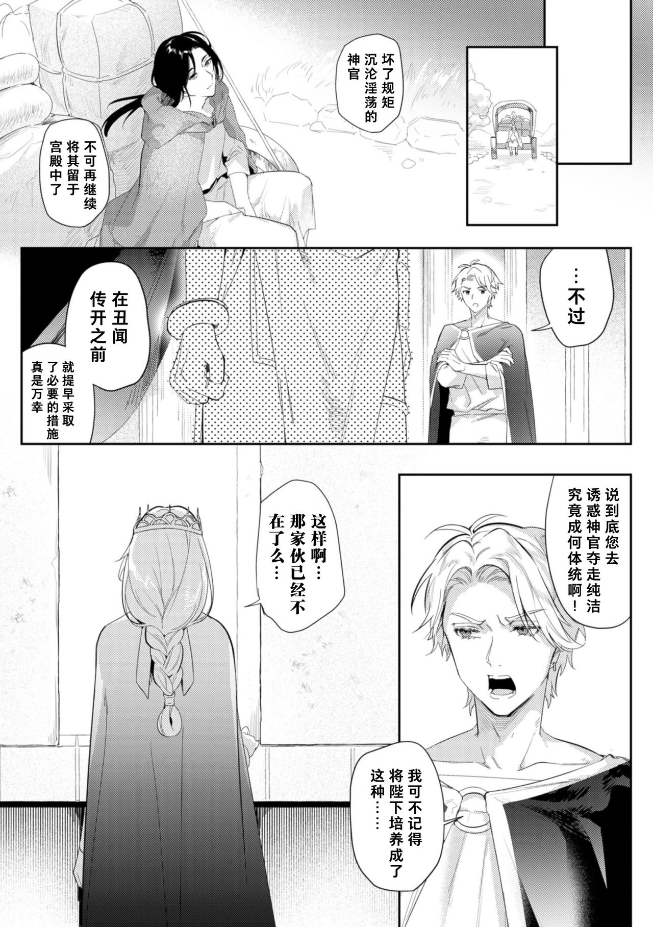 [日本漫画] [Hagiyoshi] 淫荡宫廷史 ～被称为淫帝的美少年～ 第1話   单本,眼镜,肛门#[28P]-23