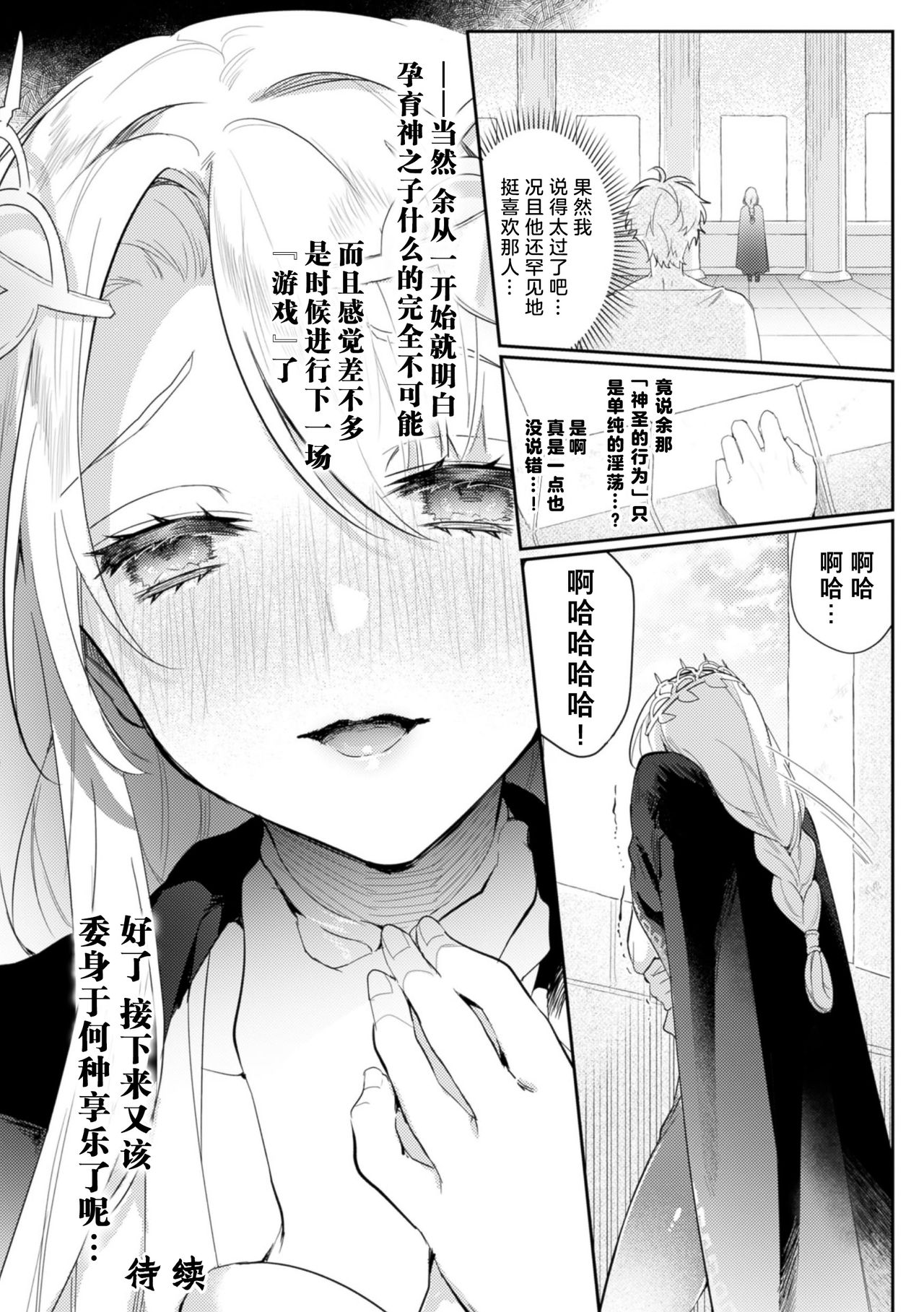 [日本漫画] [Hagiyoshi] 淫荡宫廷史 ～被称为淫帝的美少年～ 第1話   单本,眼镜,肛门#[28P]-24